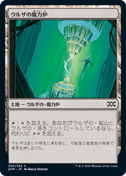 画像1: 【JPN】【Foil】《ウルザの魔力炉/Urza's Power Plant》[2XM] (1)