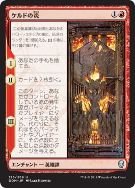 画像1: 【JPN】《ケルドの炎/The Flame of Keld》[DOM] (1)