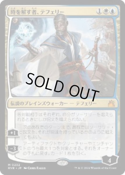 画像1: 【JPN】【Foil】《時を解す者、テフェリー/Teferi, Time Raveler》[RVR] (1)