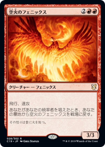 画像1: 【JPN】《空火のフェニックス/Skyfire Phoenix》[C19] (1)