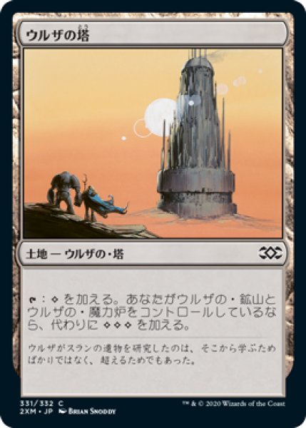 画像1: 【JPN】【Foil】《ウルザの塔/Urza's Tower》[2XM] (1)