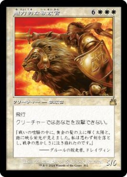 画像1: 【JPN】【Foil】■旧枠■《魅力的な執政官/Blazing Archon》[RVR] (1)