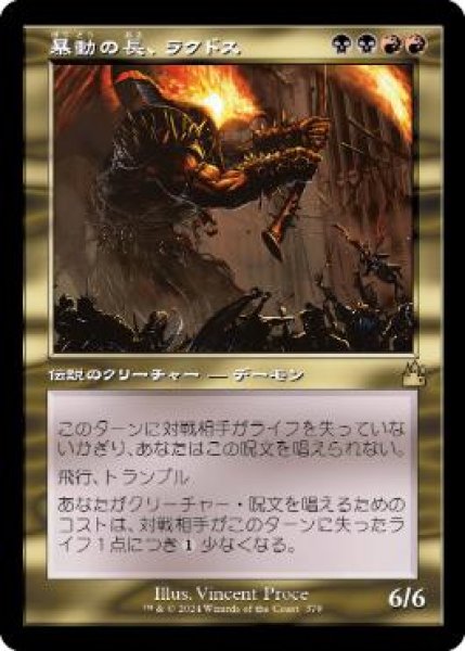 画像1: 【JPN】【Foil】■旧枠■《暴動の長、ラクドス/Rakdos, Lord of Riots》[RVR] (1)