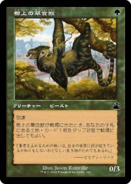 画像1: 【JPN】■旧枠■《樹上の草食獣/Arboreal Grazer》[RVR] (1)