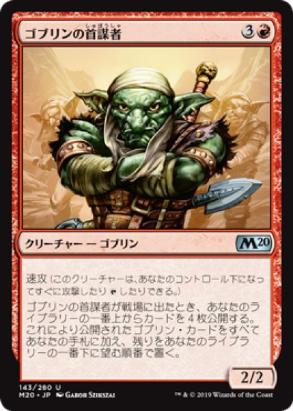 画像1: 【JPN】《ゴブリンの首謀者/Goblin Ringleader》[M20] (1)