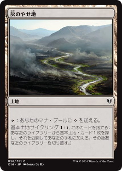 画像1: 【JPN】《灰のやせ地/Ash Barrens》[C16] (1)