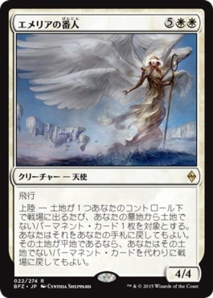 画像1: 【JPN】【Foil】《エメリアの番人/Emeria Shepherd》[BFZ] (1)