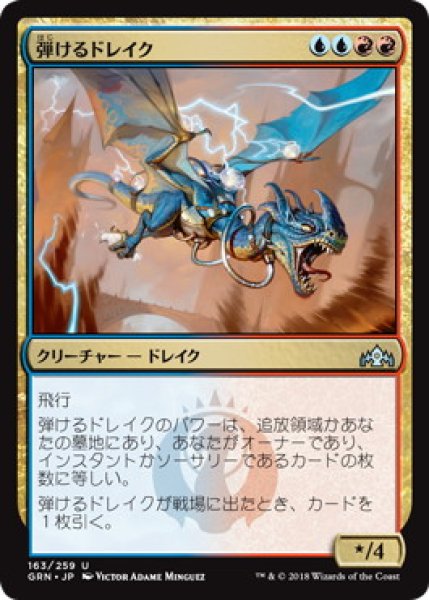 画像1: 【JPN】【Foil】《弾けるドレイク/Crackling Drake》[GRN] (1)