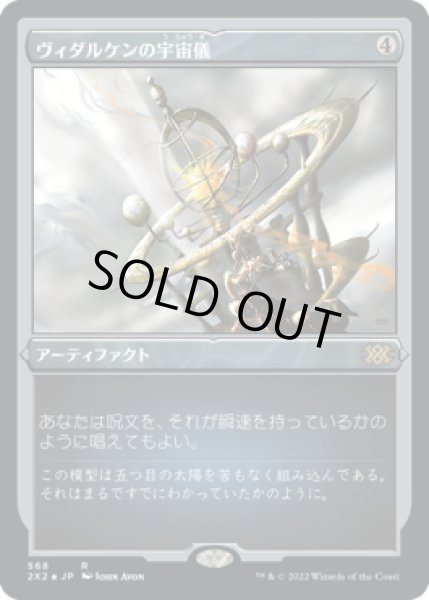 画像1: 【JPN】【Foil】■エッチング■《ヴィダルケンの宇宙儀/Vedalken Orrery》[2X2] (1)