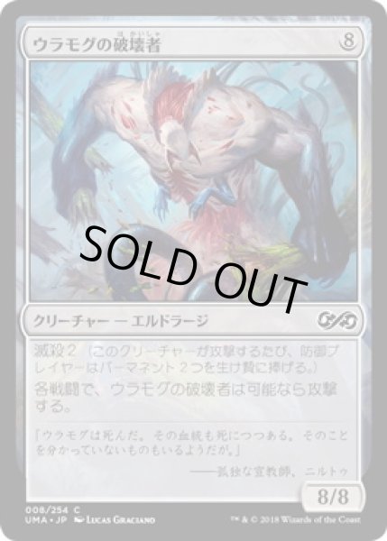 画像1: 【JPN】【Foil】《ウラモグの破壊者/Ulamog's Crusher》[UMA] (1)