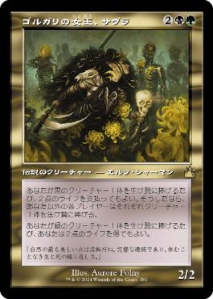 画像1: 【JPN】■旧枠■《ゴルガリの女王、サヴラ/Savra, Queen of the Golgari》[RVR] (1)