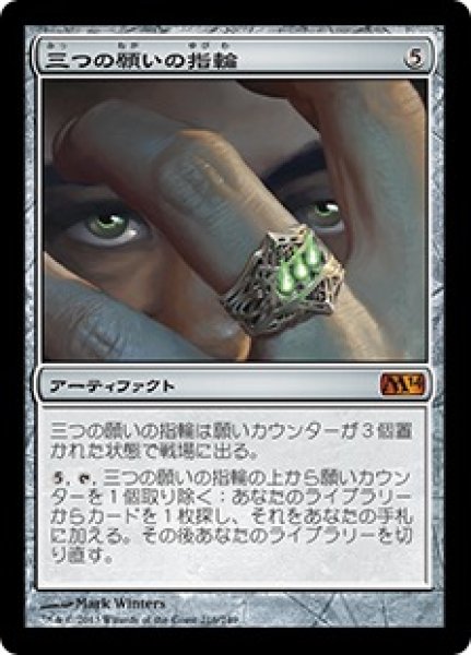 画像1: 【JPN】【Foil】《三つの願いの指輪/Ring of Three Wishes》[M14] (1)