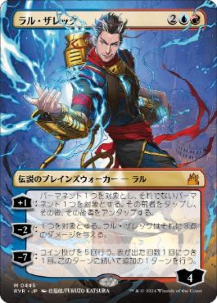 画像1: 【JPN】【Foil】■ボーダーレス■《ラル・ザレック/Ral Zarek》[RVR] (1)