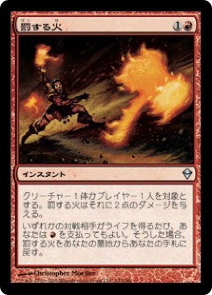 画像1: 【JPN】《罰する火/Punishing Fire》[ZEN] (1)