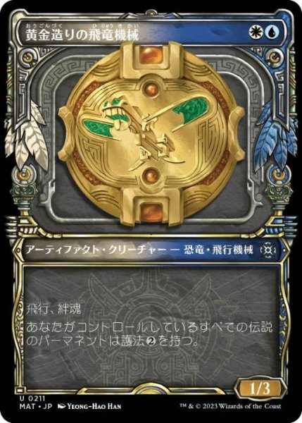 画像1: 【JPN】【Foil】■ハロー■《黄金造りの飛竜機械/Gold-Forged Thopteryx》[MAT] (1)