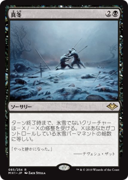 画像1: 【JPN】【Foil】《真冬/Dead of Winter》[MH1] (1)