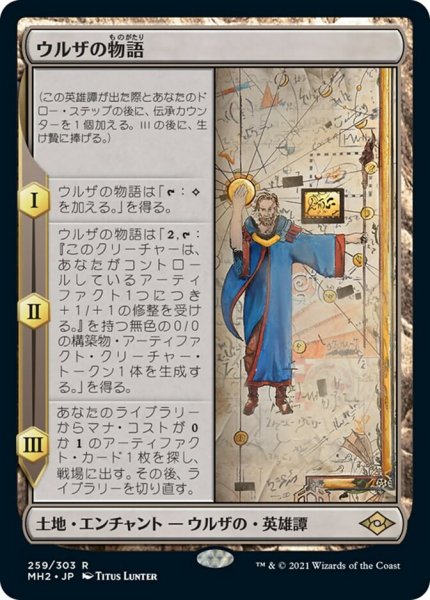 画像1: 【JPN】《ウルザの物語/Urza's Saga》[MH2] (1)