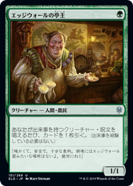 画像1: 【JPN】【Foil】《エッジウォールの亭主/Edgewall Innkeeper》[ELD] (1)