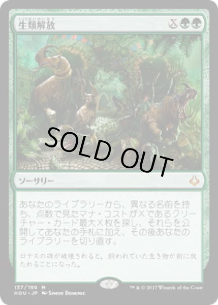 画像1: 【JPN】【Foil】《生類解放/Uncage the Menagerie》[HOU] (1)