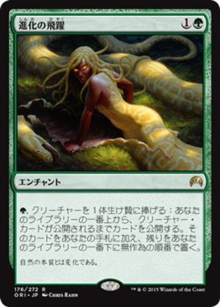 画像1: 【JPN】【Foil】《進化の飛躍/Evolutionary Leap》[ORI] (1)