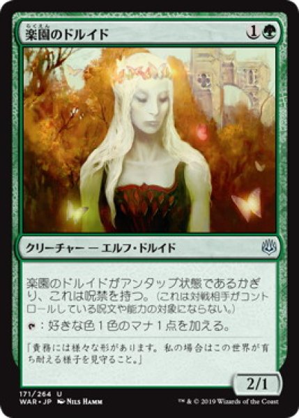 画像1: 【JPN】《楽園のドルイド/Paradise Druid》[WAR] (1)