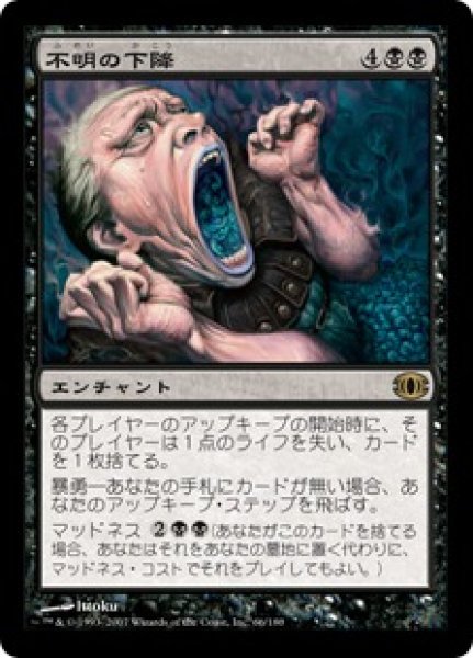 画像1: 【JPN】【Foil】《不明の下降/Gibbering Descent》[FUT] (1)