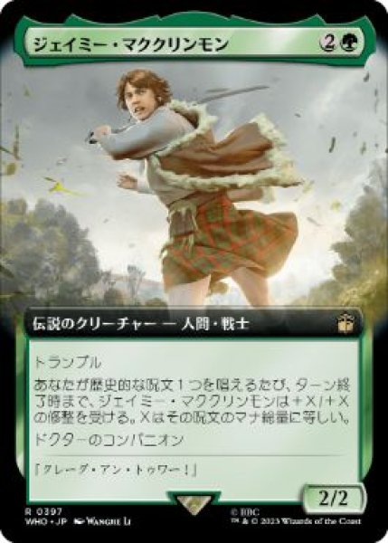 画像1: 【JPN】■拡張アート■《ジェイミー・マククリンモン/Jamie McCrimmon》[WHO] (1)