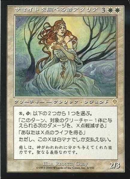 画像1: 【JPN】【Foil】《サマイトを総べる者アタリア/Atalya, Samite Master》[INV] (1)