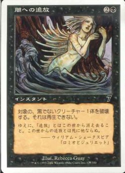 画像1: 【JPN】【Foil】《闇への追放/Dark Banishing》[7ED] (1)