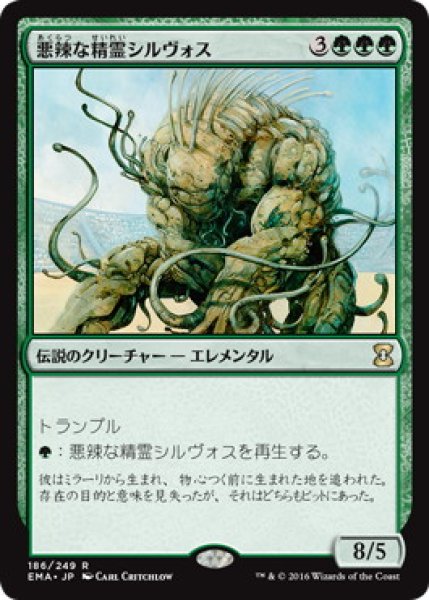 画像1: 【JPN】【Foil】《悪辣な精霊シルヴォス/Silvos, Rogue Elemental》[EMA] (1)