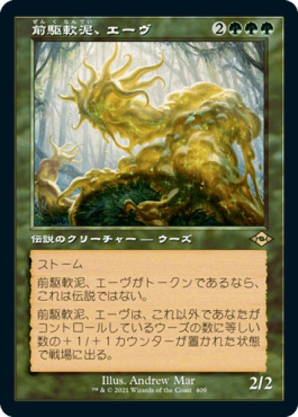 画像1: 【JPN】【Foil】■旧枠■《前駆軟泥、エーヴ/Aeve, Progenitor Ooze》[MH2] (1)