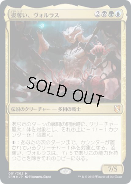 画像1: 【JPN】【Foil】《姿奪い、ヴォルラス/Volrath, the Shapestealer》[C19] (1)