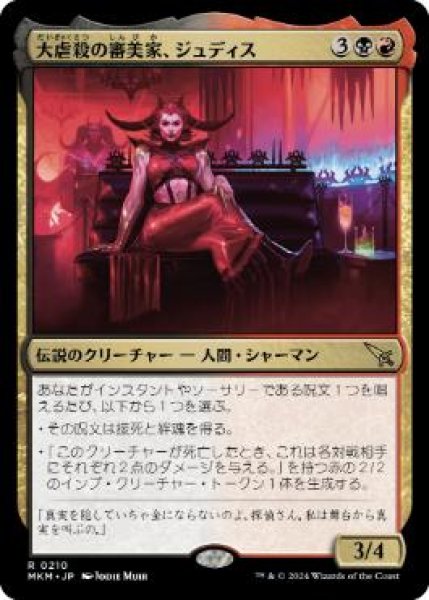 画像1: 【JPN】【Foil】《大虐殺の審美家、ジュディス/Judith, Carnage Connoisseur》[MKM] (1)