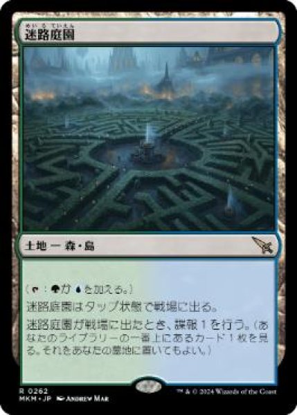 画像1: 【JPN】【Foil】《迷路庭園/Hedge Maze》[MKM] (1)