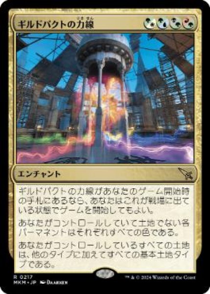 画像1: 【JPN】【Foil】《ギルドパクトの力線/Leyline of the Guildpact》[MKM] (1)