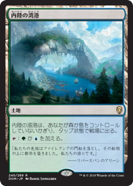 画像1: 【JPN】【Foil】《内陸の湾港/Hinterland Harbor》[DOM] (1)