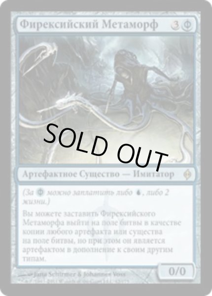 画像1: 【RUS】《ファイレクシアの変形者/Phyrexian Metamorph》[NPH] (1)