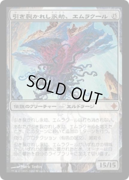 画像1: 【JPN】【Foil】《引き裂かれし永劫、エムラクール/Emrakul, the Aeons Torn》[UMA] (1)