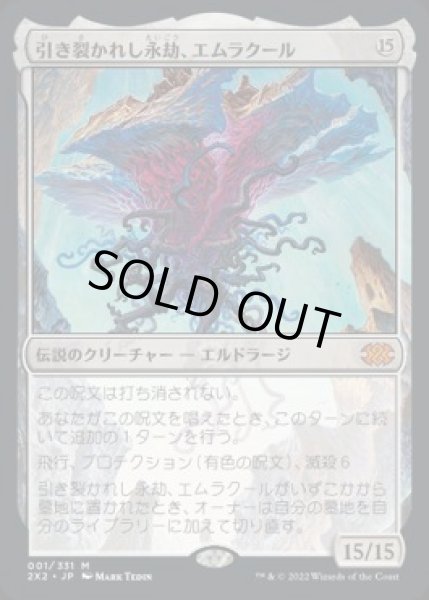 画像1: 【JPN】【Foil】《引き裂かれし永劫、エムラクール/Emrakul, the Aeons Torn》[2X2] (1)