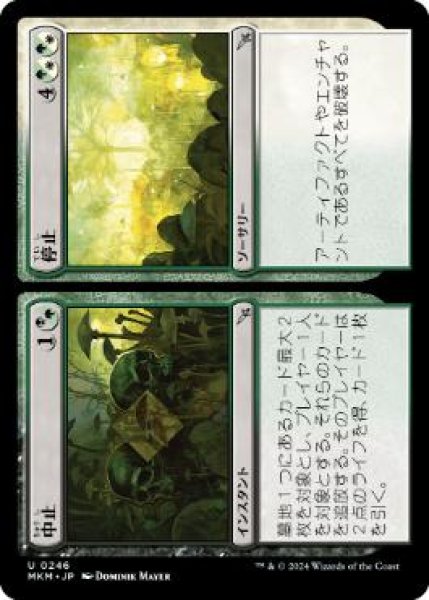 画像1: 【JPN】【Foil】《中止+停止/Cease+Desist》[MKM] (1)