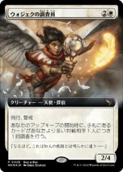 画像1: 【JPN】【Foil】■拡張アート■《ウォジェクの調査員/Wojek Investigator》[BOXプロモ] (1)