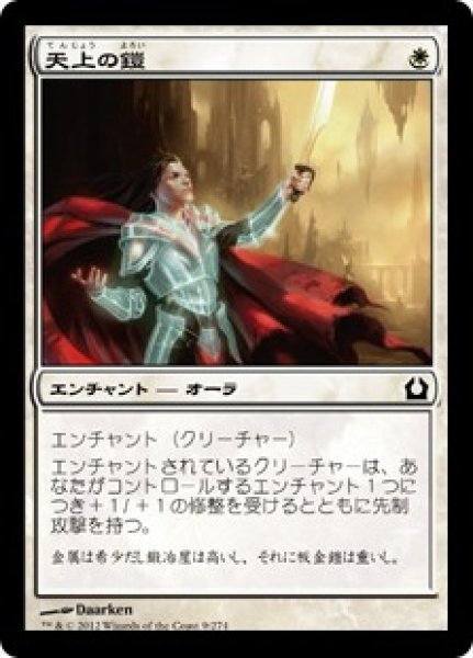 画像1: 【JPN】【Foil】《天上の鎧/Ethereal Armor》[RTR] (1)