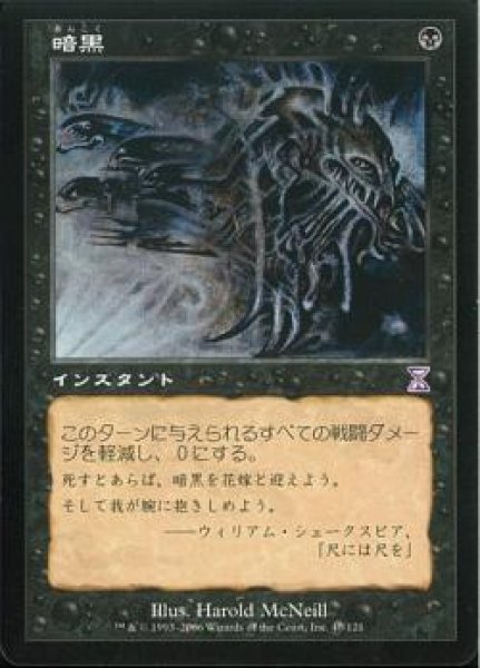 画像1: 【JPN】【Foil】■旧枠■《暗黒/Darkness》[TSB] (1)