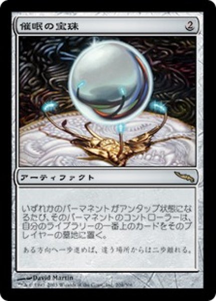 画像1: 【JPN】【Foil】《催眠の宝珠/Mesmeric Orb》[MRD] (1)