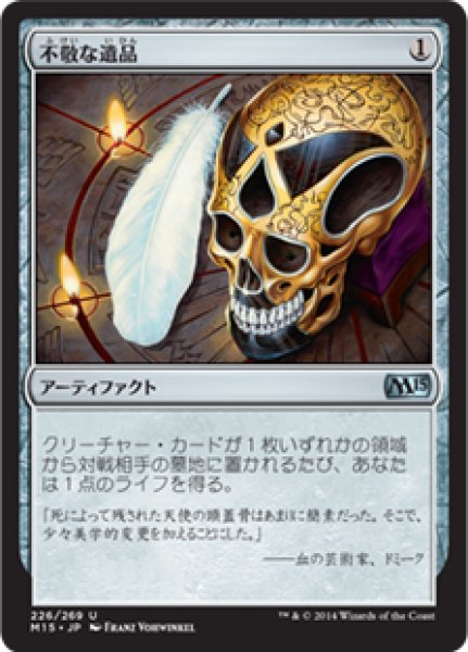 画像1: 【JPN】【Foil】《不敬な遺品/Profane Memento》[M15] (1)