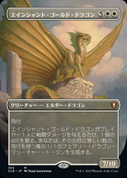 画像1: 【JPN】■ボーダーレス■《エインシャント・ゴールド・ドラゴン/Ancient Gold Dragon》[CLB] (1)