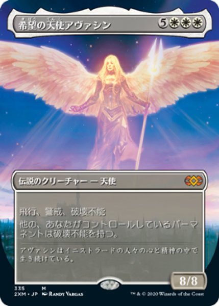 画像1: 【JPN】■ボーダーレス■《希望の天使アヴァシン/Avacyn, Angel of Hope》[2XM] (1)