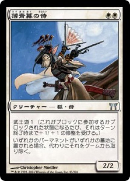 画像1: 【JPN】【Foil】《薄青幕の侍/Samurai of the Pale Curtain》[CHK] (1)