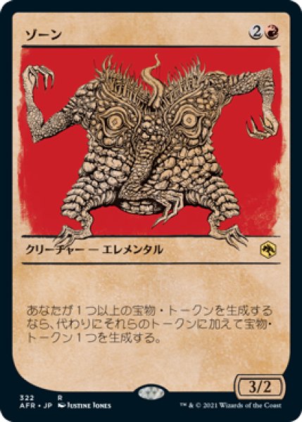 画像1: 【JPN】【Foil】■ショーケース■《ゾーン/Xorn》[AFR] (1)