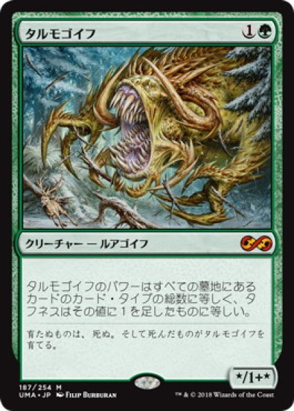 画像1: 【JPN】《タルモゴイフ/Tarmogoyf》[UMA] (1)